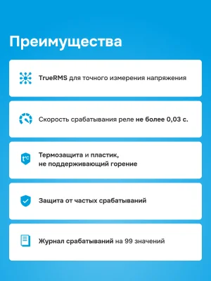 Реле напряжения и тока Welrok VI6-63